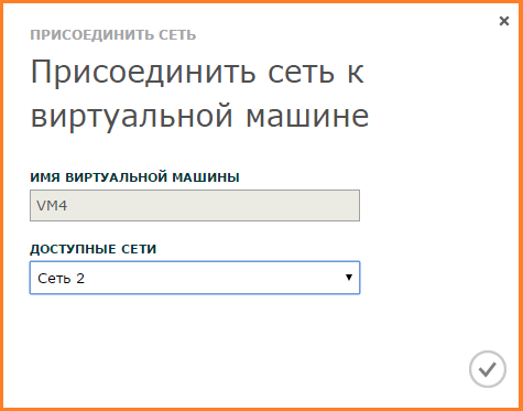 Работаем в облаке на базе Hyper-V, часть 1: знакомство с панелью управления - 19