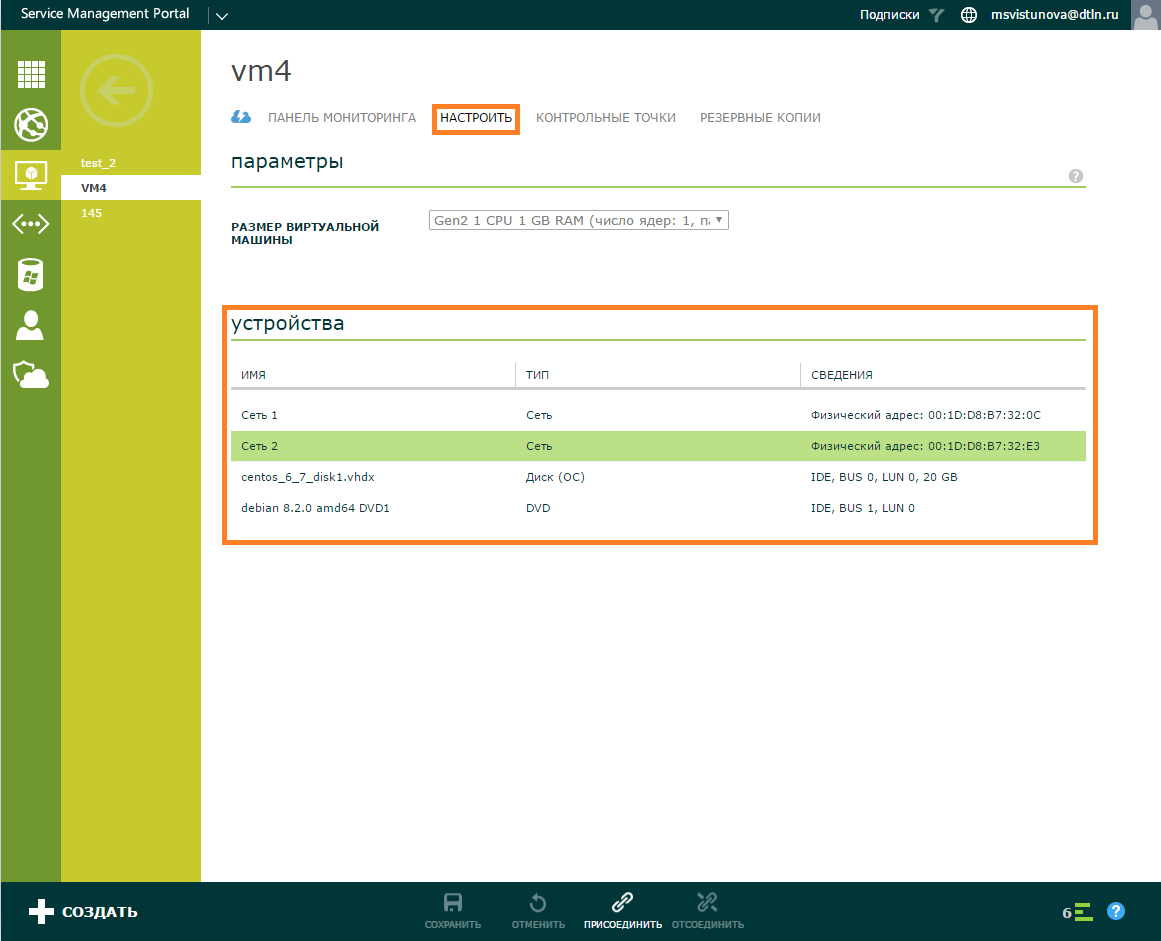 Работаем в облаке на базе Hyper-V, часть 1: знакомство с панелью управления - 20 Работаем в облаке на базе Hyper-V, часть 1: знакомство с панелью управления - 20