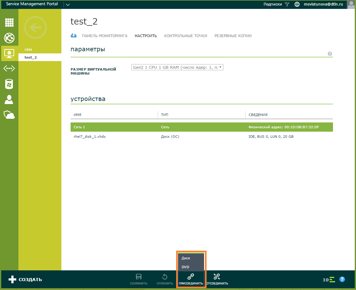 Работаем в облаке на базе Hyper-V, часть 1: знакомство с панелью управления - 21 Работаем в облаке на базе Hyper-V, часть 1: знакомство с панелью управления - 21