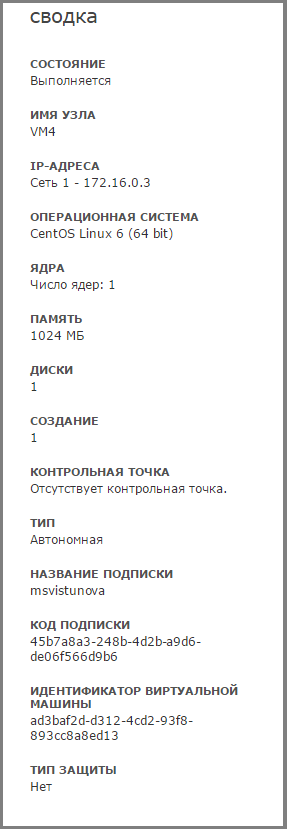 Работаем в облаке на базе Hyper-V, часть 1: знакомство с панелью управления - 29