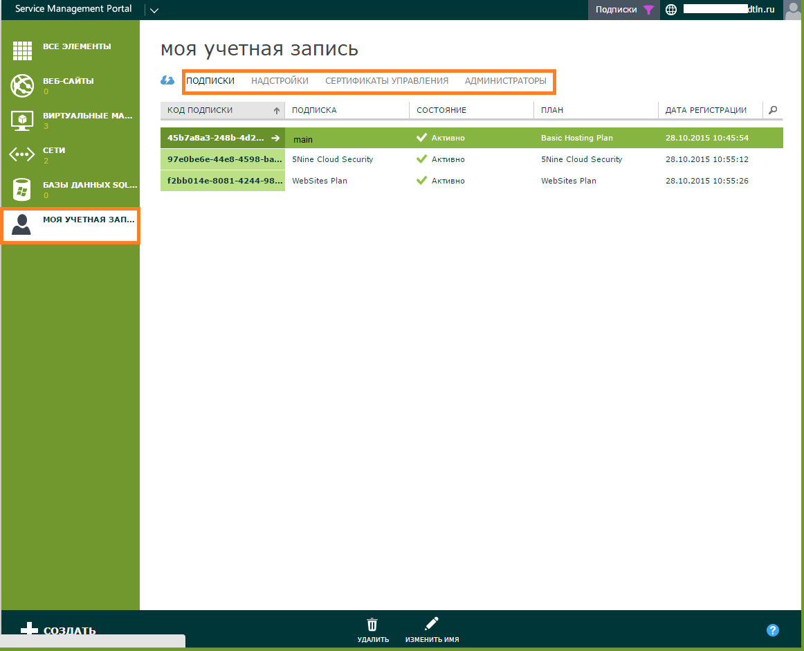 Работаем в облаке на базе Hyper-V, часть 1: знакомство с панелью управления - 3 Работаем в облаке на базе Hyper-V, часть 1: знакомство с панелью управления - 3