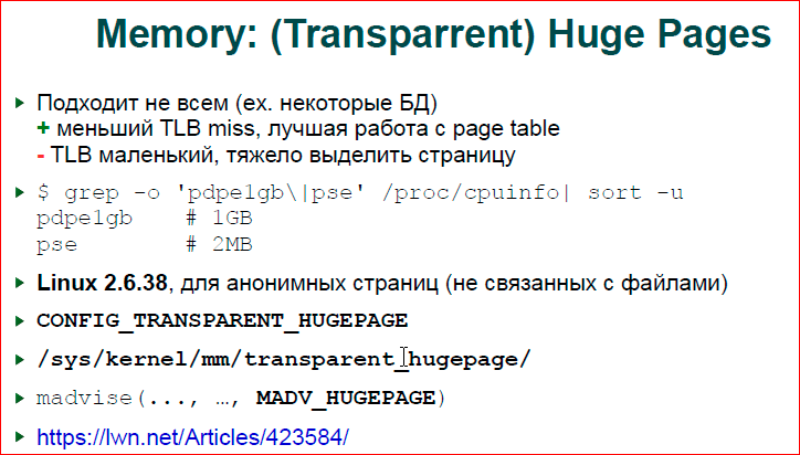 Современная операционная система: что надо знать разработчику - 11