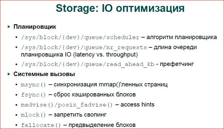 Современная операционная система: что надо знать разработчику - 16