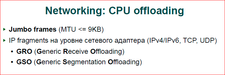 Современная операционная система: что надо знать разработчику - 19