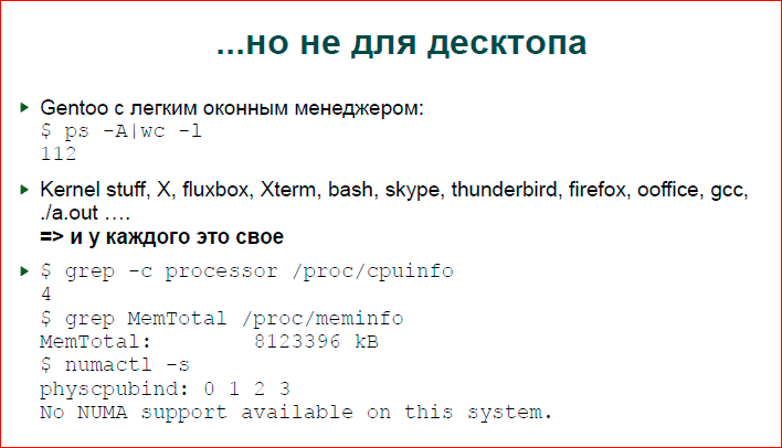 Современная операционная система: что надо знать разработчику - 3