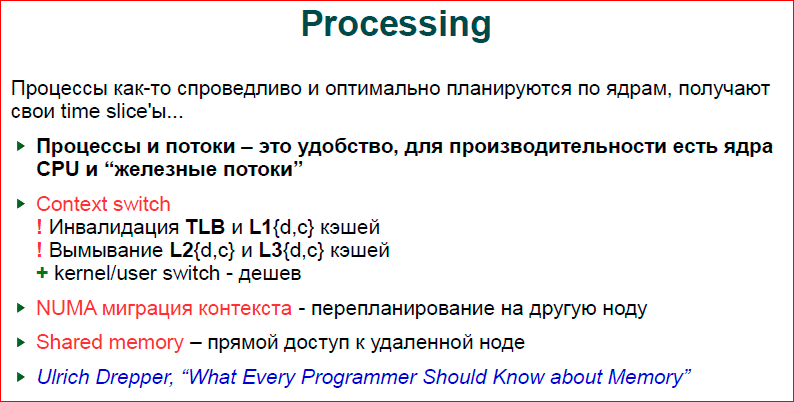 Современная операционная система: что надо знать разработчику - 6