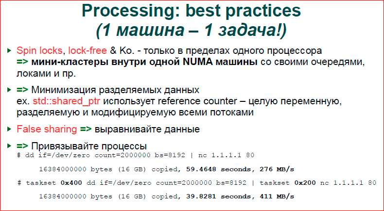 Современная операционная система: что надо знать разработчику - 8