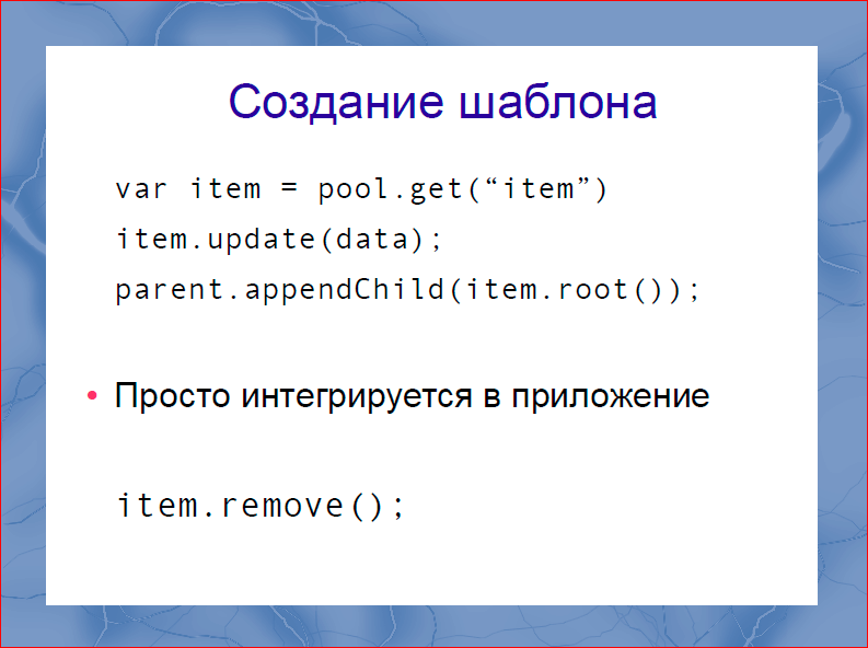 Быстрый рендеринг с DOM шаблонизаторами - 21