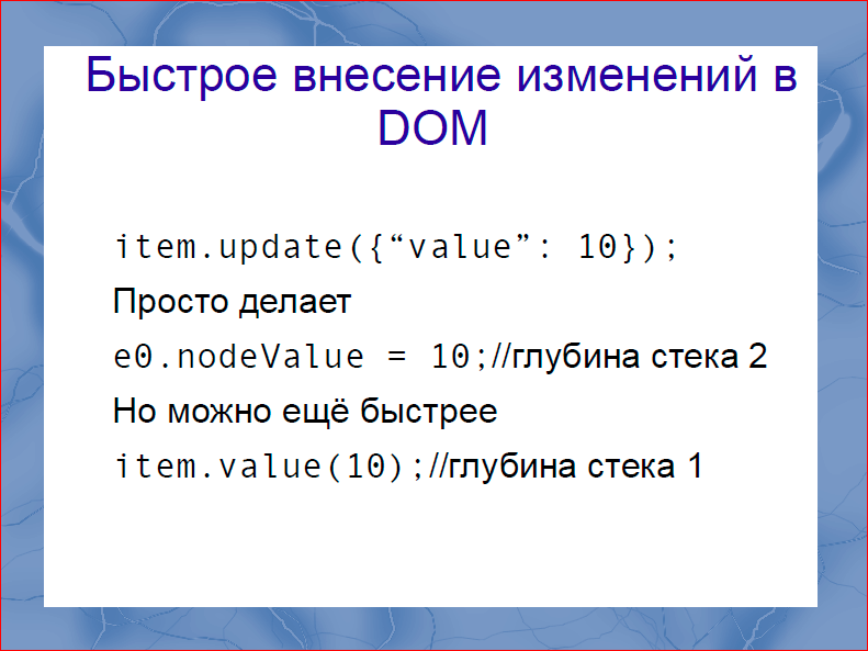 Быстрый рендеринг с DOM шаблонизаторами - 23