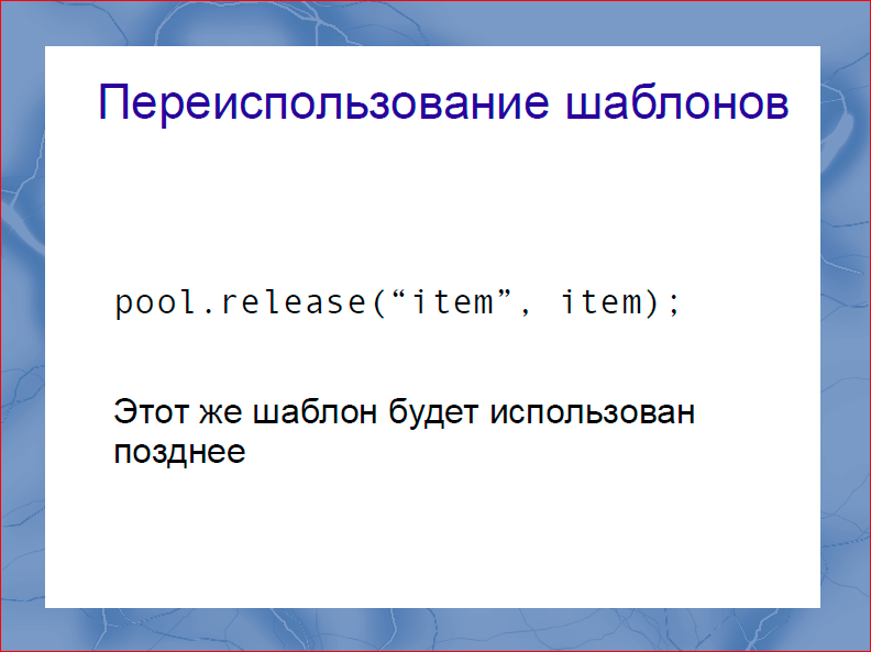 Быстрый рендеринг с DOM шаблонизаторами - 24