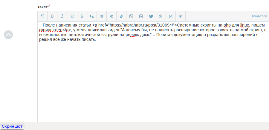 Разработка расширения для firefox, или мой первый опыт, на примере скриншотера - 1 image