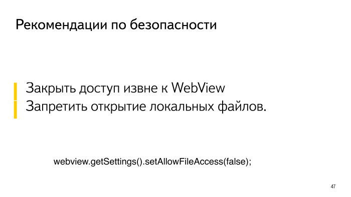 Безопасность Android-приложений. Лекция в Яндексе - 21