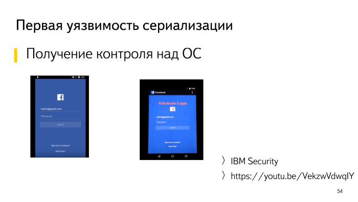 Безопасность Android-приложений. Лекция в Яндексе - 23