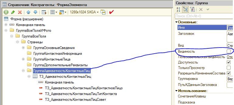 Размещение таблицы значений с помощью доп реквизита и расширения конфигурации 1С - 3