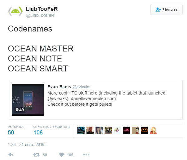 Пользователь Twitter перечислил кодовые названия трех устройств HTC серии Ocean