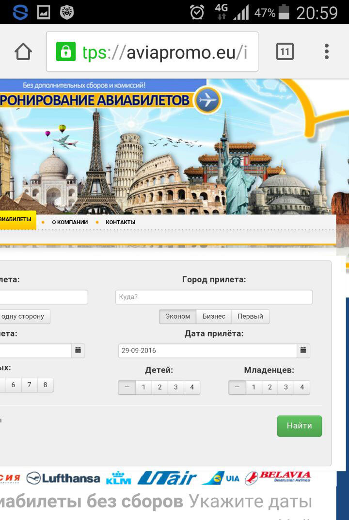 Дешевые авиабилеты… Или сеть мошеннических сайтов, ворующих деньги с карт. Мое расследование - 2