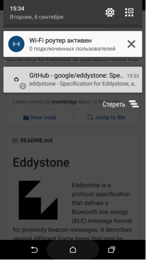 Маячки Eddystone для контроля расхода электроэнергии - 3