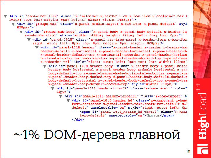 Javascript-фреймворки: должен остаться только один - 13