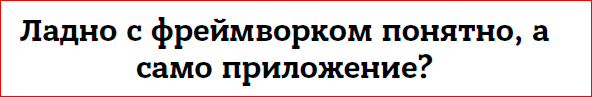 Javascript-фреймворки: должен остаться только один - 21