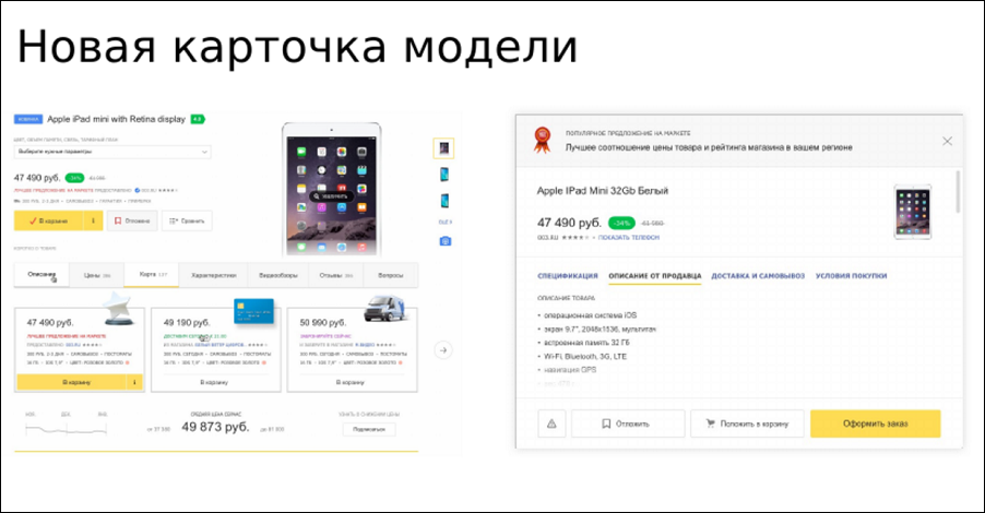 Проходите на кассу: в Яндекс.Маркете появился встроенный механизм покупок - 2