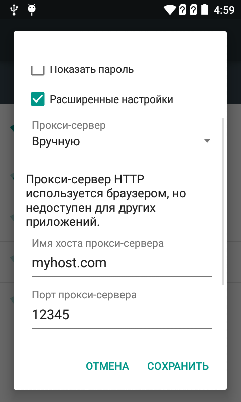 Особенности программного ProxyChanging'а в Android. Часть 1: от Jelly Bean до Lollipop - 6