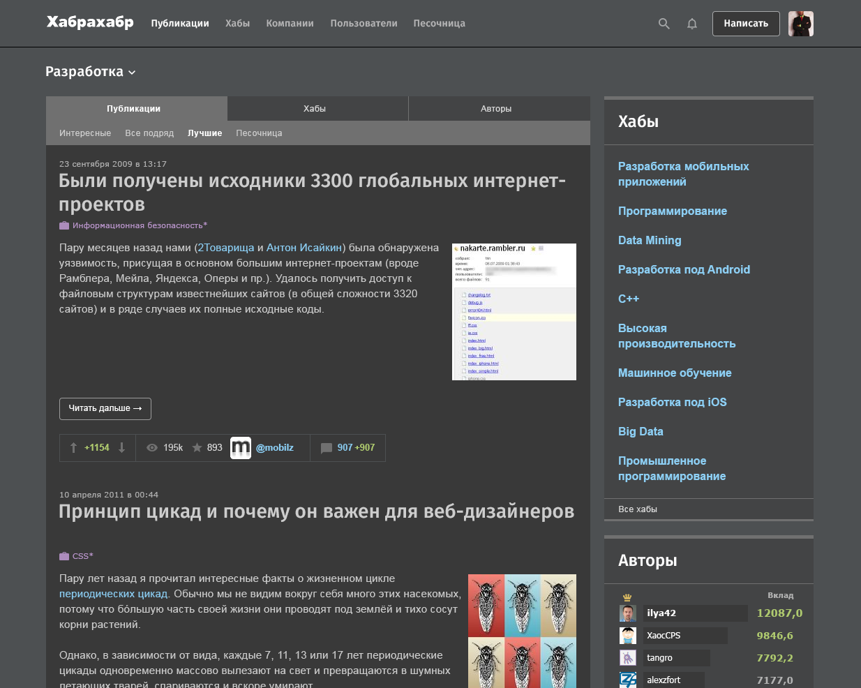 Серия интерфейсных (не)обновлений — «Хабрахабр joins darkside» - 10 Серия интерфейсных (не)обновлений — «Хабрахабр joins darkside» - 10