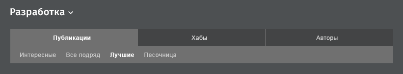 Серия интерфейсных (не)обновлений — «Хабрахабр joins darkside» - 6 Серия интерфейсных (не)обновлений — «Хабрахабр joins darkside» - 6
