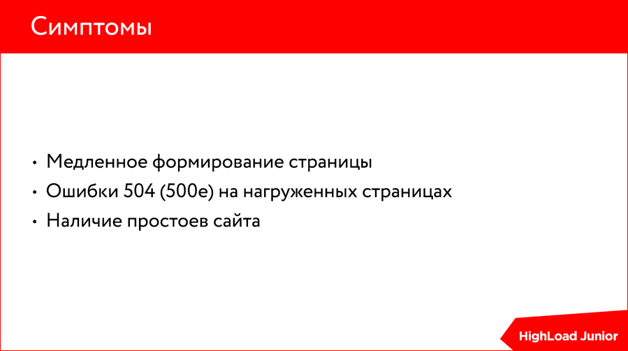 Оптимизация сайта. Диагнозы и курсы лечения - 14 Оптимизация сайта. Диагнозы и курсы лечения - 14