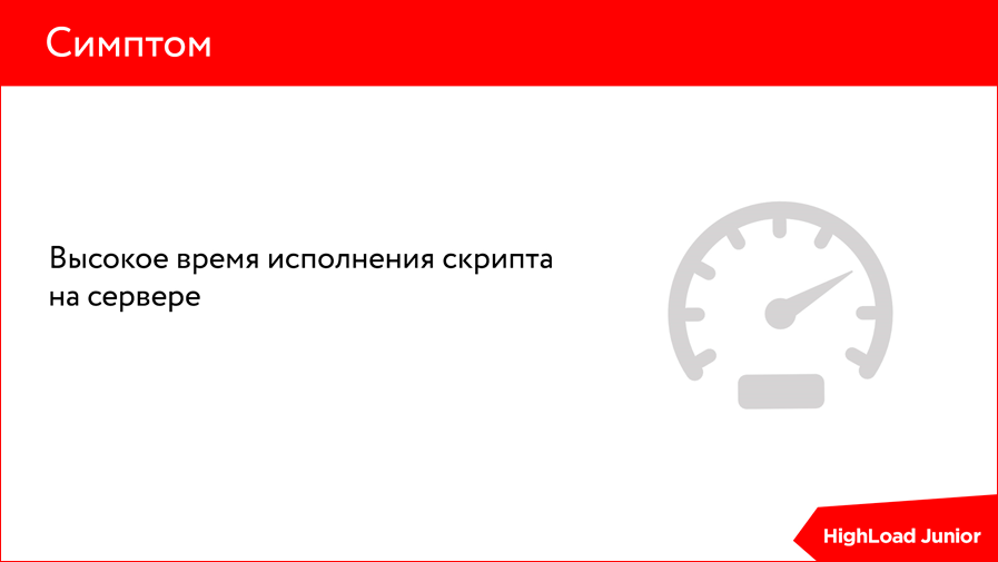 Оптимизация сайта. Диагнозы и курсы лечения - 21 Оптимизация сайта. Диагнозы и курсы лечения - 21
