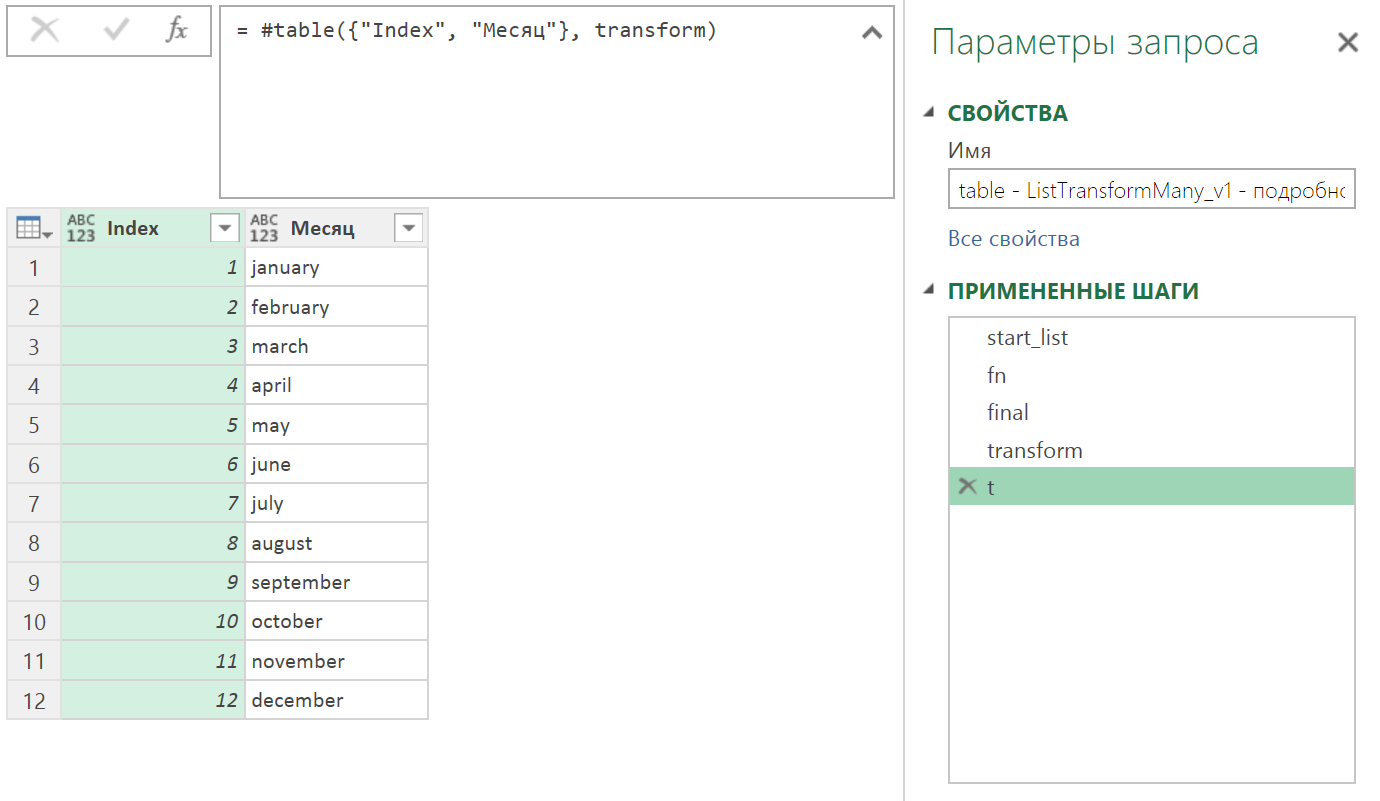 Power Query: как перестать бояться функционального программирования и начать работать в расширенном редакторе запросов - 11