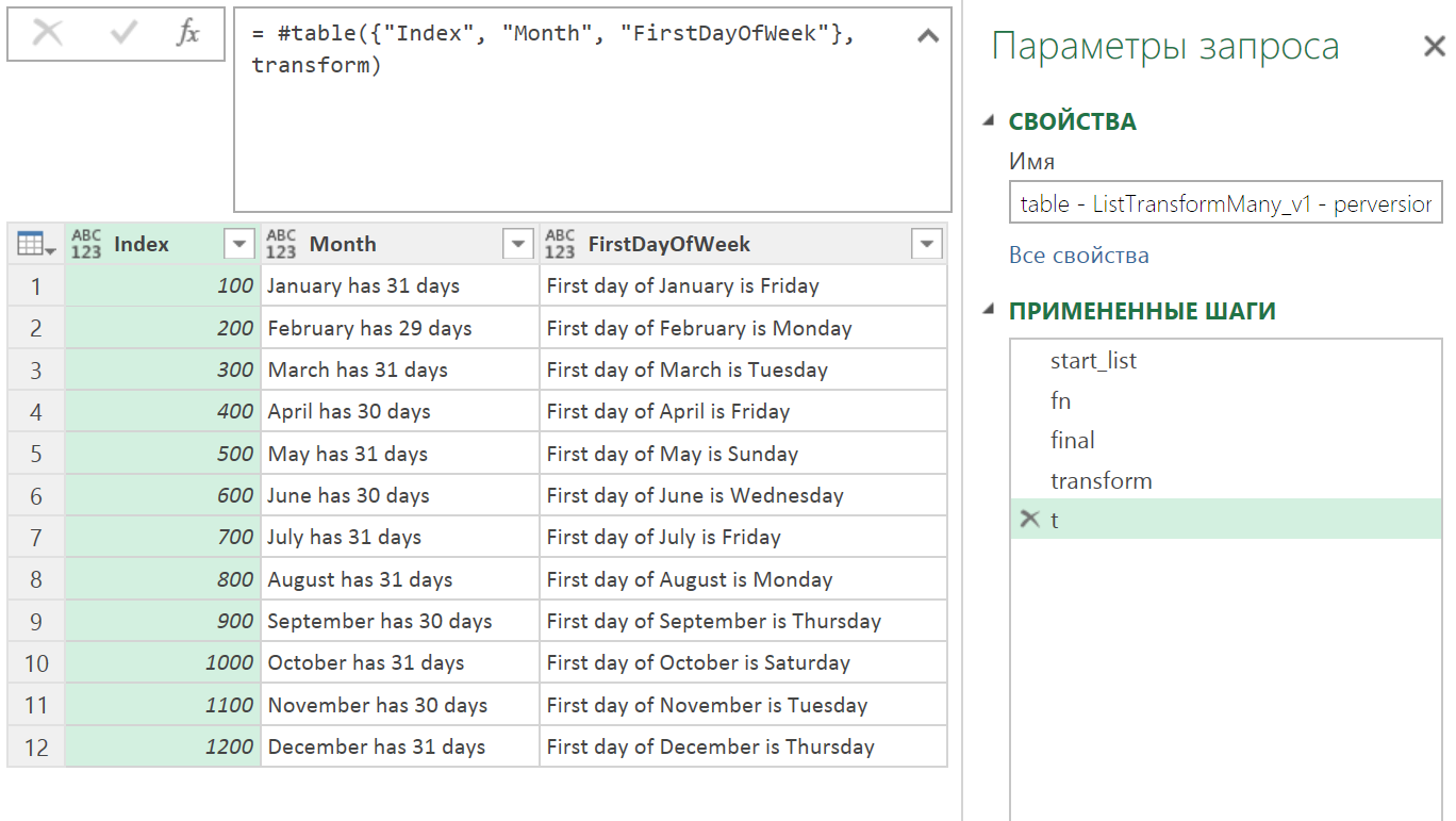 Power Query: как перестать бояться функционального программирования и начать работать в расширенном редакторе запросов - 12