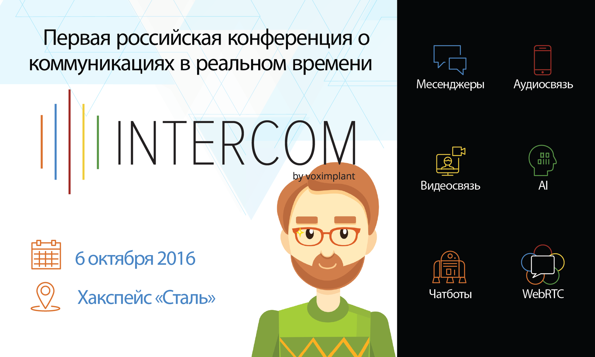 Что сделать, чтобы вас захотел организатор конференции - 2 Что сделать, чтобы вас захотел организатор конференции - 2