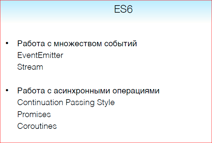 Как перестать отлаживать асинхронный код и начать жить - 12 Как перестать отлаживать асинхронный код и начать жить - 12