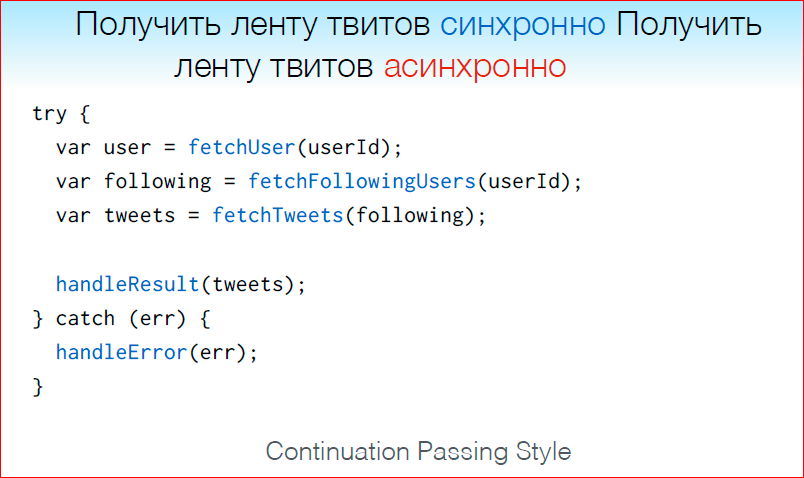Как перестать отлаживать асинхронный код и начать жить - 25 Как перестать отлаживать асинхронный код и начать жить - 25