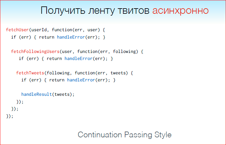 Как перестать отлаживать асинхронный код и начать жить - 26 Как перестать отлаживать асинхронный код и начать жить - 26