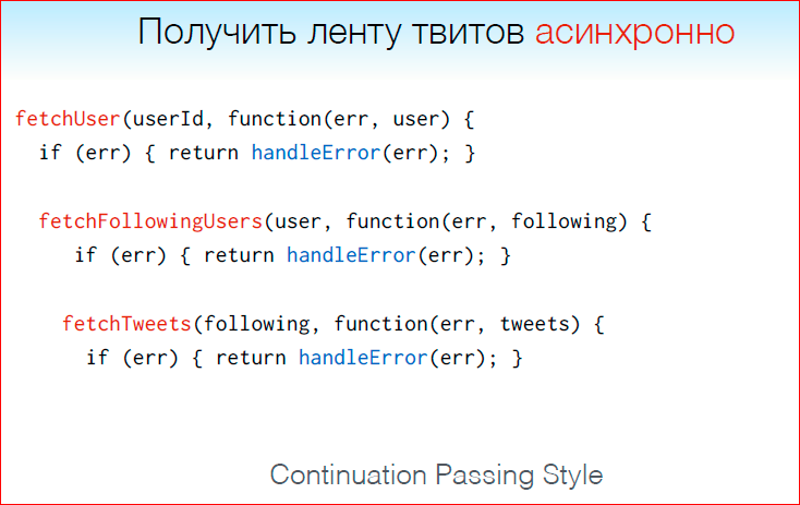 Как перестать отлаживать асинхронный код и начать жить - 27 Как перестать отлаживать асинхронный код и начать жить - 27