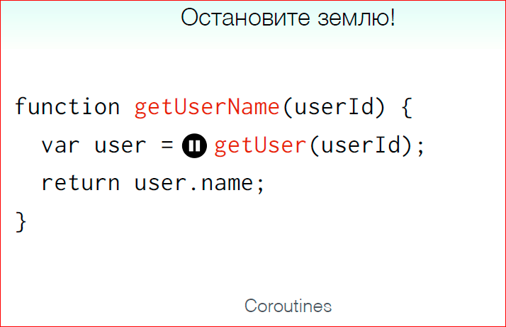Как перестать отлаживать асинхронный код и начать жить - 33 Как перестать отлаживать асинхронный код и начать жить - 33