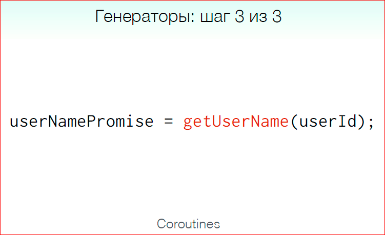 Как перестать отлаживать асинхронный код и начать жить - 38 Как перестать отлаживать асинхронный код и начать жить - 38