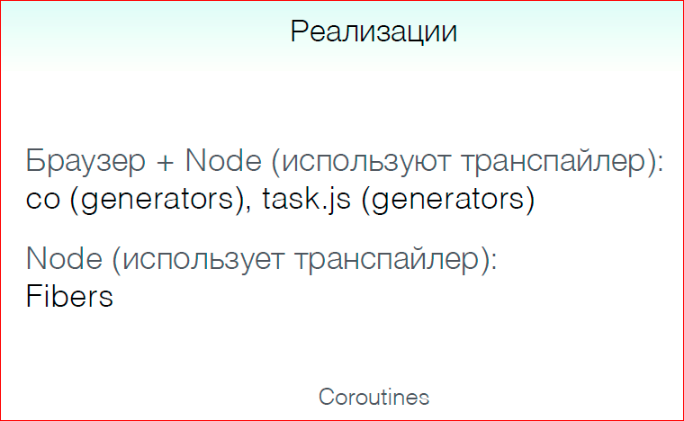 Как перестать отлаживать асинхронный код и начать жить - 39 Как перестать отлаживать асинхронный код и начать жить - 39