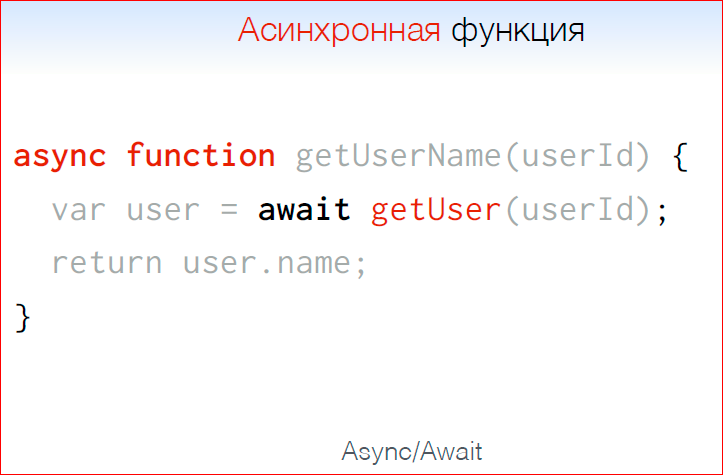 Как перестать отлаживать асинхронный код и начать жить - 45