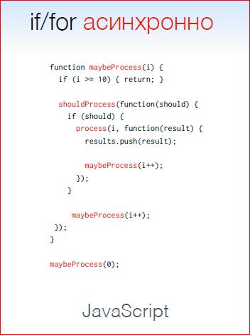 Как перестать отлаживать асинхронный код и начать жить - 9 Как перестать отлаживать асинхронный код и начать жить - 9