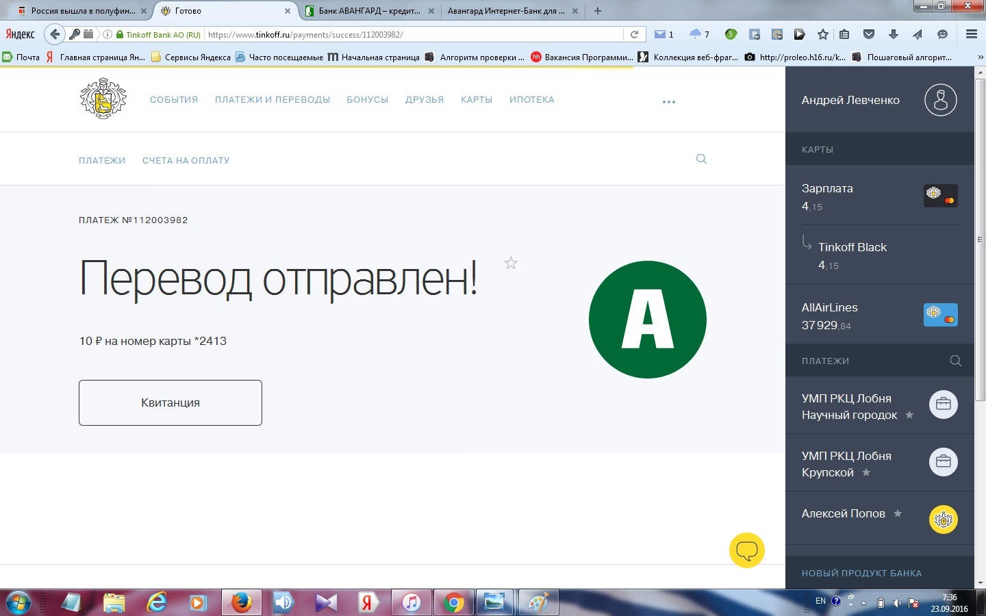 Как списать деньги клиента банка Авангард по номеру карты - 3 image