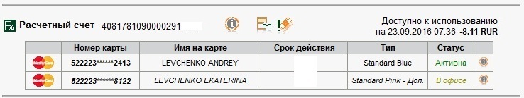 Как списать деньги клиента банка Авангард по номеру карты - 4 image