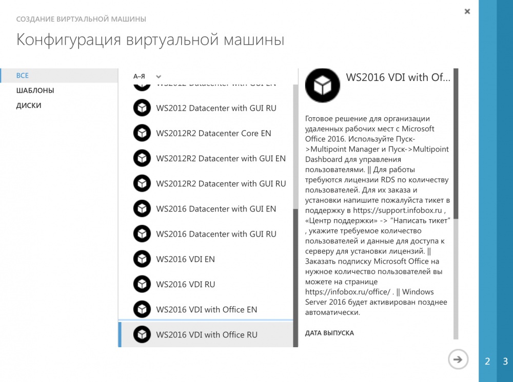 Windows Server 2016 в Azure Pack Infrastructure: виртуальные рабочие места за 10 минут - 2