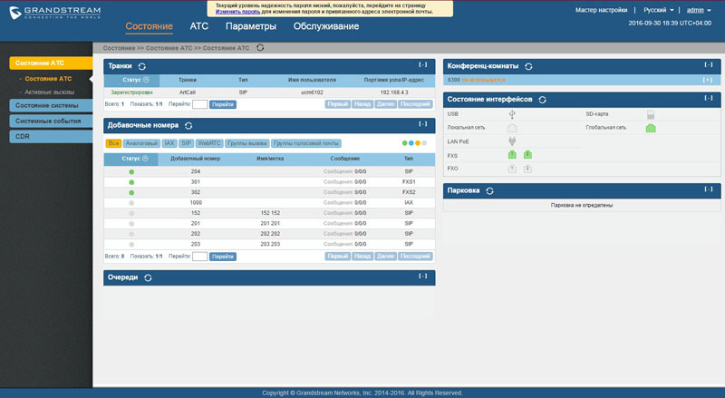 Новая линейка гибридных IP-АТС Grandstream UCM6200 - 6 Новая линейка гибридных IP-АТС Grandstream UCM6200 - 6