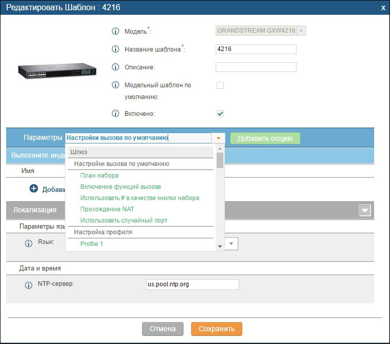 Новая линейка гибридных IP-АТС Grandstream UCM6200 - 7 Новая линейка гибридных IP-АТС Grandstream UCM6200 - 7