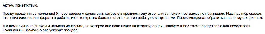 Опус о стартаперстве и конкурсах в одной части - 5