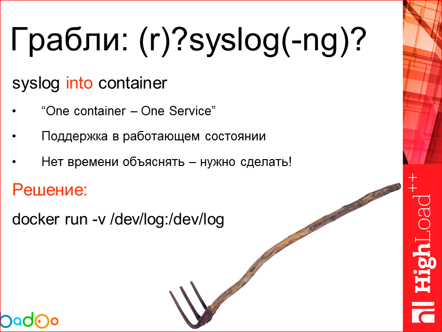 Docker в работе взгляд на его использование в Badoo (год спустя) - 16