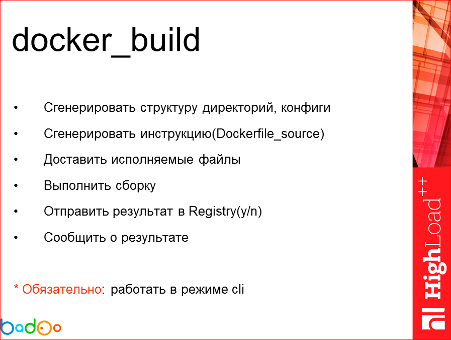 Docker в работе взгляд на его использование в Badoo (год спустя) - 39