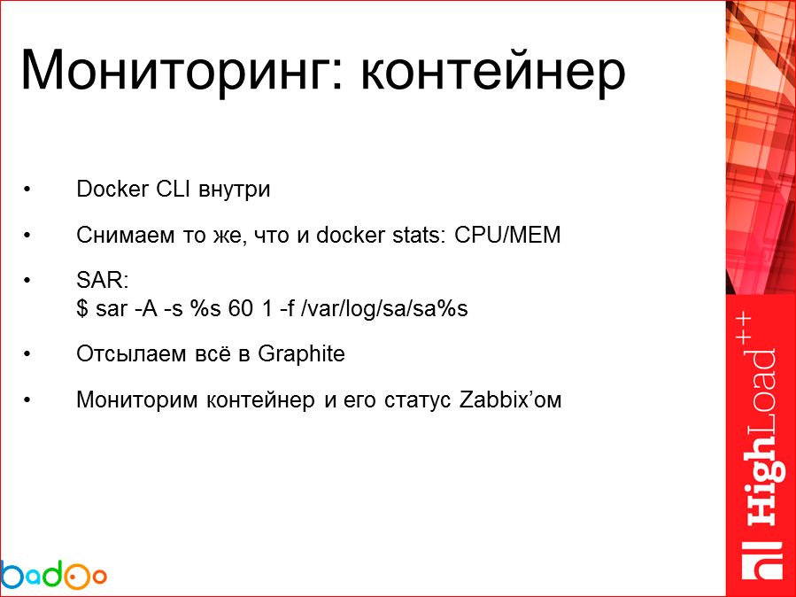 Docker в работе взгляд на его использование в Badoo (год спустя) - 42